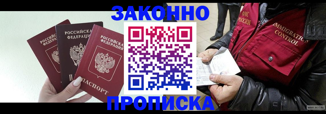 временная регистрация для всех в Дзержинске