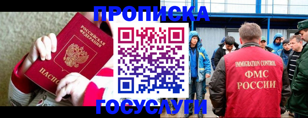 прописка регистрация в Дзержинске