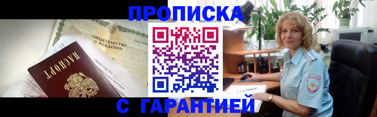 временная регистрация в квартире в Дзержинске