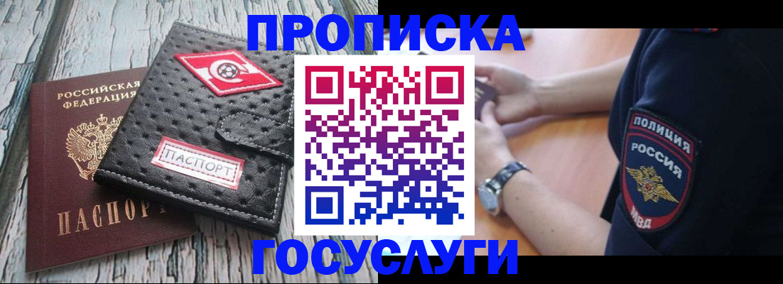 прописка гарантия в Дзержинске