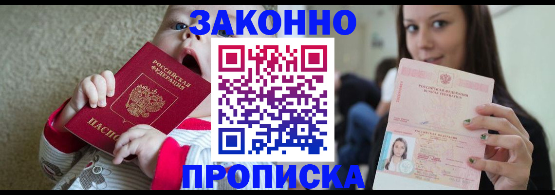прописка для школы в Дзержинске