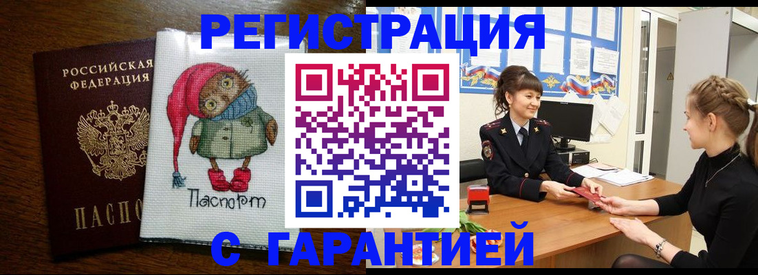 прописка регистрация в Дзержинске