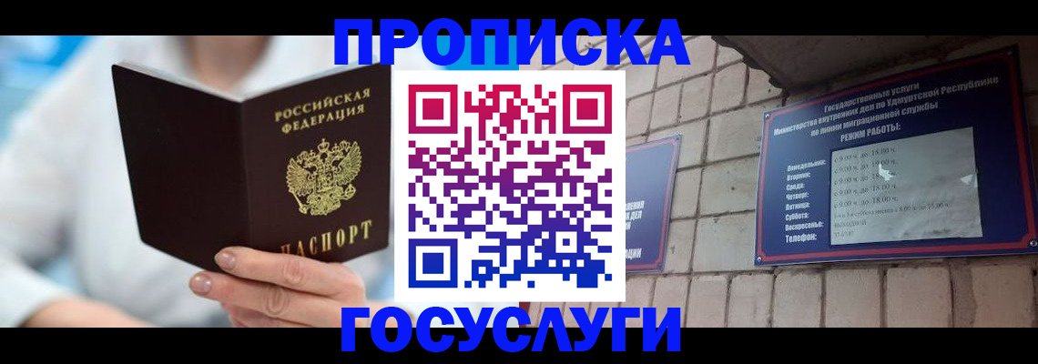 прописка ребенка в Дзержинске