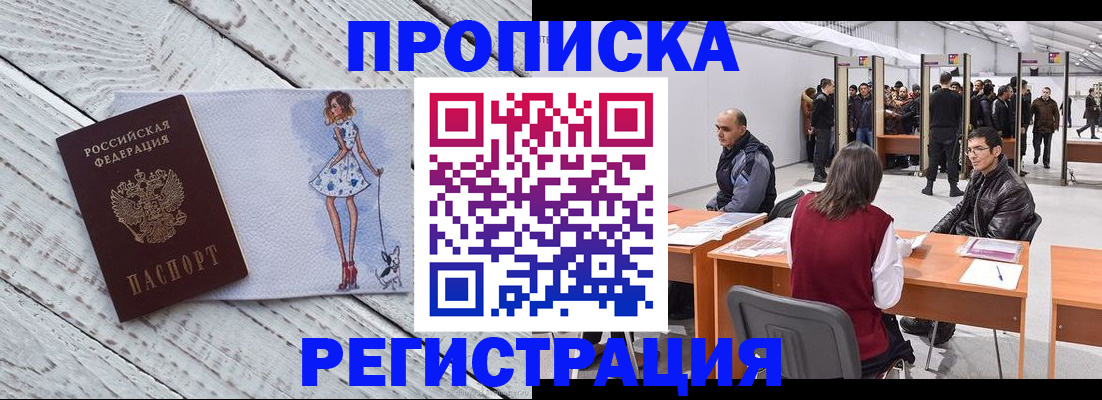 где прописаться в Дзержинске